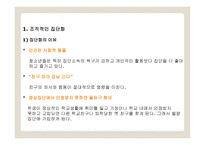 청소년교육론 - 매체를 통한 청소년 이해하기 -7