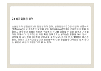 청소년교육론 - 매체를 통한 청소년 이해하기 -8