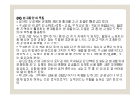 청소년교육론 - 매체를 통한 청소년 이해하기 -9