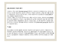 청소년교육론 - 매체를 통한 청소년 이해하기 -10