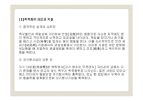 청소년교육론 - 매체를 통한 청소년 이해하기 -16