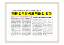 청소년교육론 - 매체를 통한 청소년 이해하기 -20