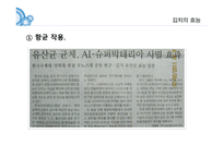 김치란 무엇인가, 김치의 제조공정, 김치의 발효, 김치의 효능 -18