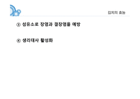 김치란 무엇인가, 김치의 제조공정, 김치의 발효, 김치의 효능 -20