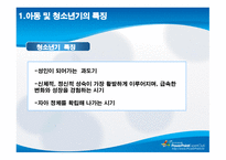 아동 및 청소년기 여가 -4