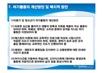 아동 및 청소년기 여가 -15