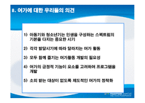 아동 및 청소년기 여가 -17