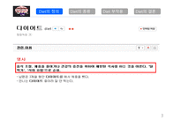 다이어트의 정의, 종류, 부작용 -3