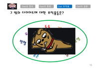 다이어트의 정의, 종류, 부작용 -16