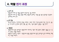 역할극 정의, 특성, 필요성 -7