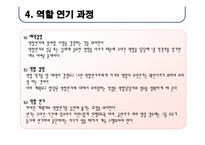 역할극 정의, 특성, 필요성 -8