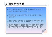 역할극 정의, 특성, 필요성 -9