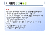 역할극 정의, 특성, 필요성 -12