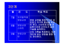 유아체육 프로그램&년간 계획서 -9