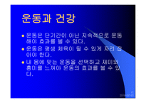 유아체육 프로그램&년간 계획서 -11