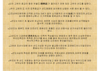 고선도(古仙道)의 다공문화 -3