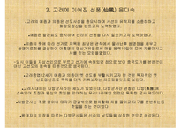 고선도(古仙道)의 다공문화 -9