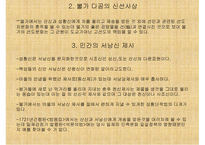 고선도(古仙道)의 다공문화 -13