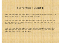 고선도(古仙道)의 다공문화 -14