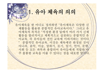 아동체육지도법 - 유아 태권도 -2