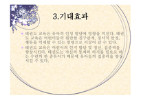 아동체육지도법 - 유아 태권도 -4