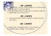 아동체육지도법 - 유아 태권도 -6