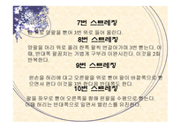 아동체육지도법 - 유아 태권도 -7