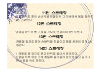 아동체육지도법 - 유아 태권도 -8