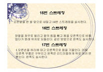 아동체육지도법 - 유아 태권도 -9