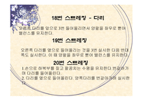 아동체육지도법 - 유아 태권도 -10