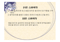 아동체육지도법 - 유아 태권도 -11