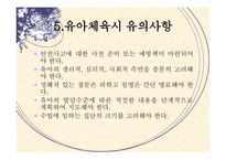 아동체육지도법 - 유아 태권도 -12
