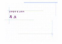 루소 - 생애, 이론 개념 -1