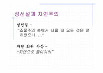 루소 - 생애, 이론 개념 -5