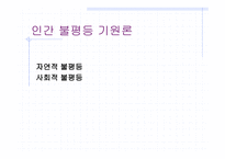 루소 - 생애, 이론 개념 -6