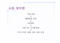 루소 - 생애, 이론 개념 -8