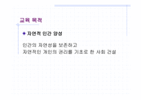 루소 - 생애, 이론 개념 -10