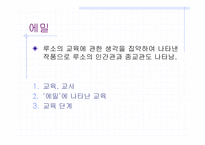 루소 - 생애, 이론 개념 -13
