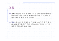 루소 - 생애, 이론 개념 -14