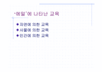 루소 - 생애, 이론 개념 -15