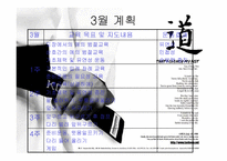 아동체육지도법 --유도교육 -6