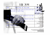 아동체육지도법 --유도교육 -8