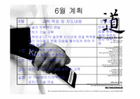 아동체육지도법 --유도교육 -9