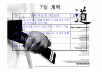아동체육지도법 --유도교육 -10
