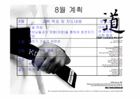 아동체육지도법 --유도교육 -11