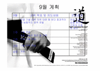 아동체육지도법 --유도교육 -12