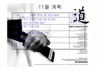 아동체육지도법 --유도교육 -14