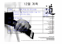 아동체육지도법 --유도교육 -15