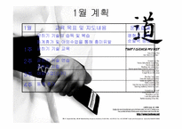 아동체육지도법 --유도교육 -16