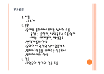 동화속 남녀 주인공들의 모습과 현대사회의 인식 -2
